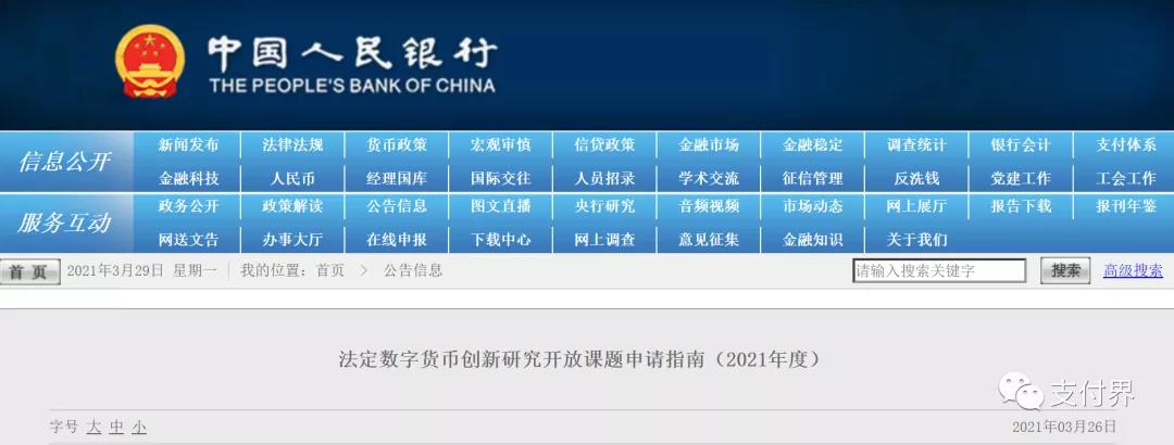 央行宣布数字货币_央行宣布数字货币合法化