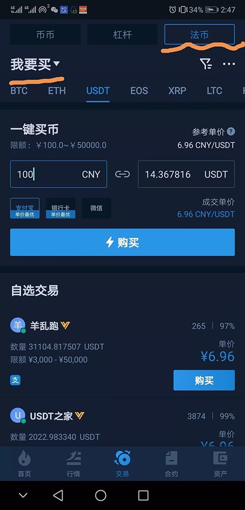 usdt中文版_usdt币app