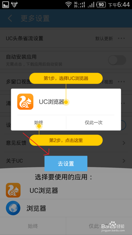 uc搜索引擎怎么改成百度手机的简单介绍