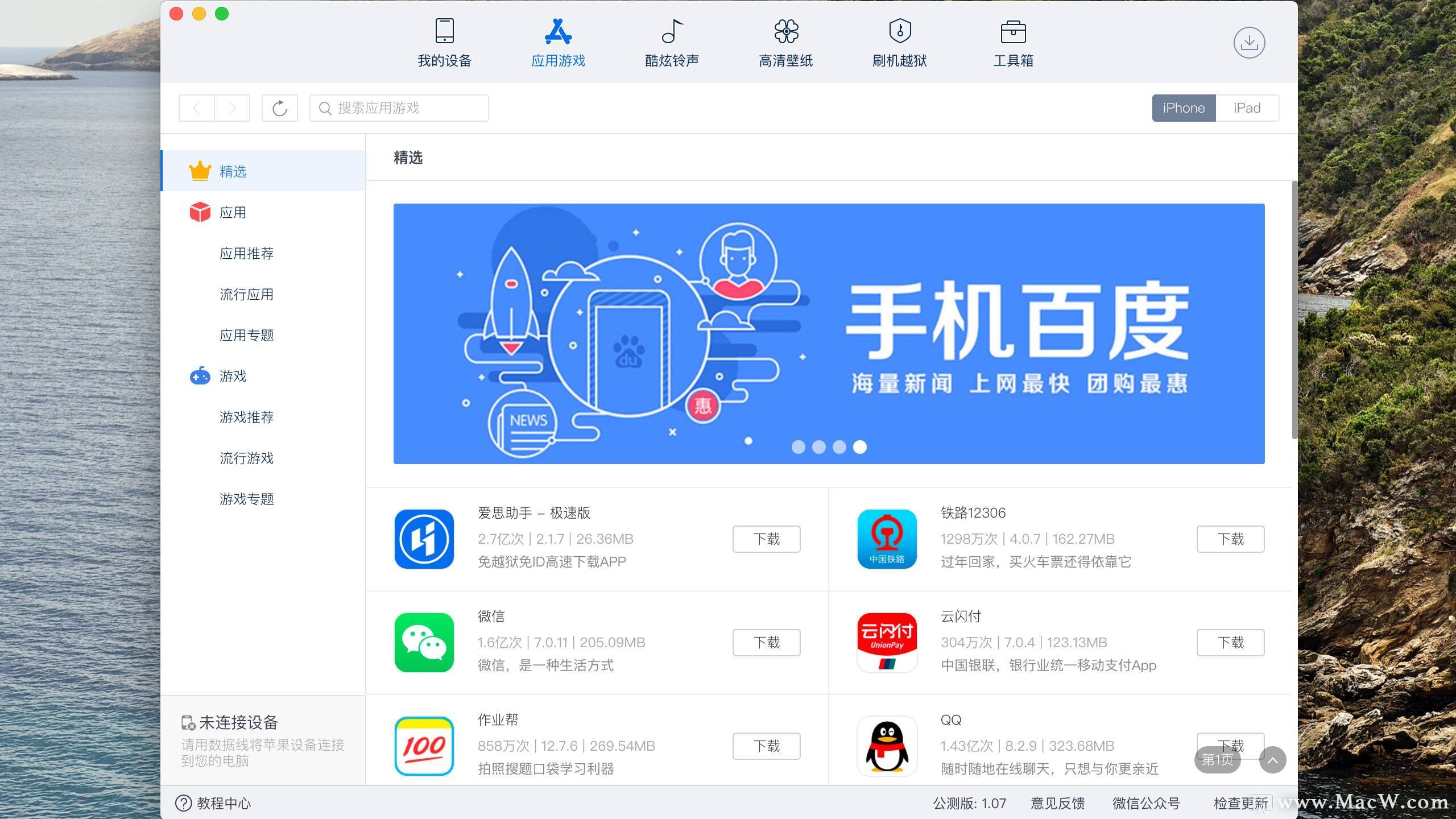 爱思助手app下载苹果版手机_爱思助手app下载苹果版手机怎么从电脑下载到手机