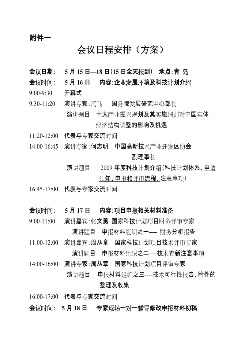 包含无单独法定货币货币局安排传统钉住安排的词条