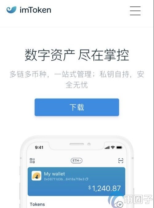 imtoken官方下载2.0下载_imtoken2020官网下载20