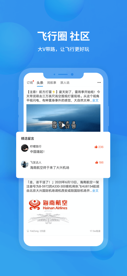 飞机app中文版官方下载的简单介绍