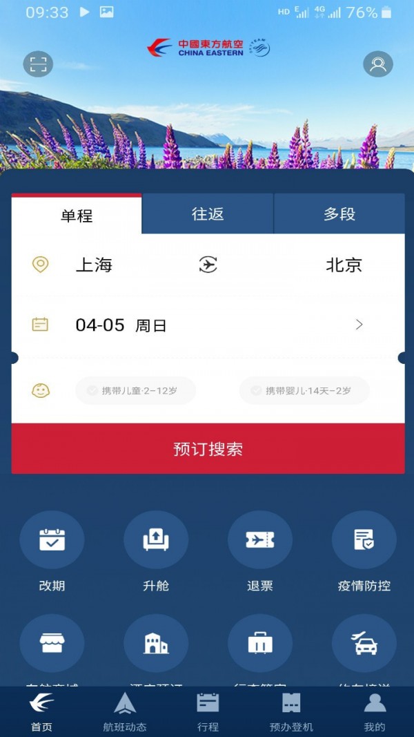 飞机官方APP_飞机官方app下载