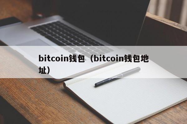 钱包地址有多少种_钱包地址是唯一的吗