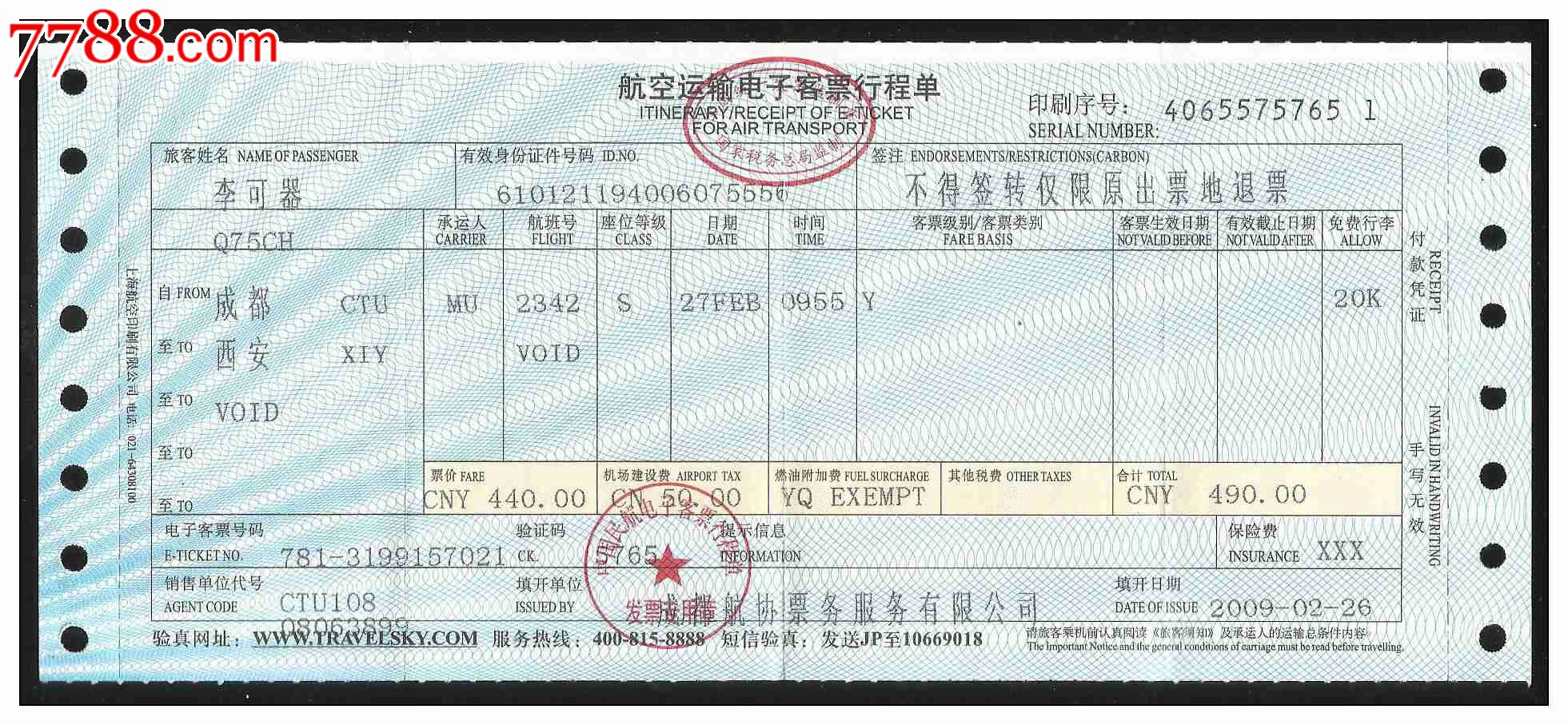 电子机票号码在哪里查询_电子机票号码在哪里查询的