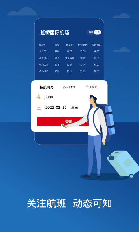 飞机app下载中文版安卓安装包_飞机app下载中文版安卓安装包下载不了