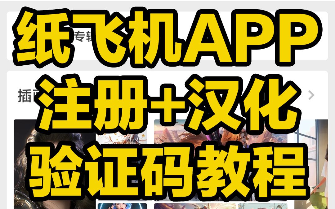 下载飞机软件收不到验证码怎么回事_下载飞机软件收不到验证码怎么回事呀