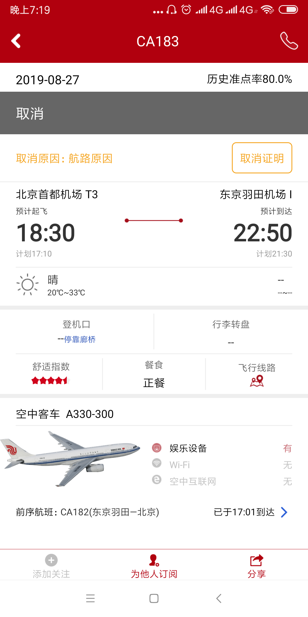 飞机app中文_飞机app中文安装包