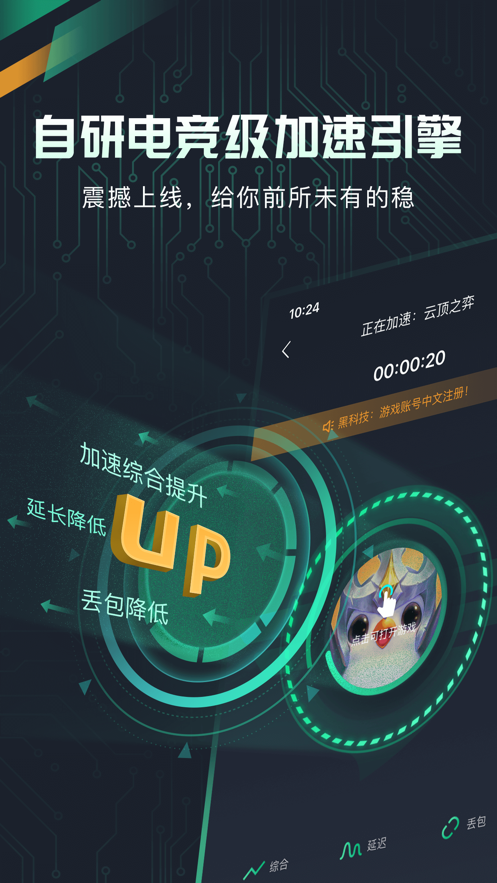 飞机加速器app官方下载_飞机加速器app官方下载免费