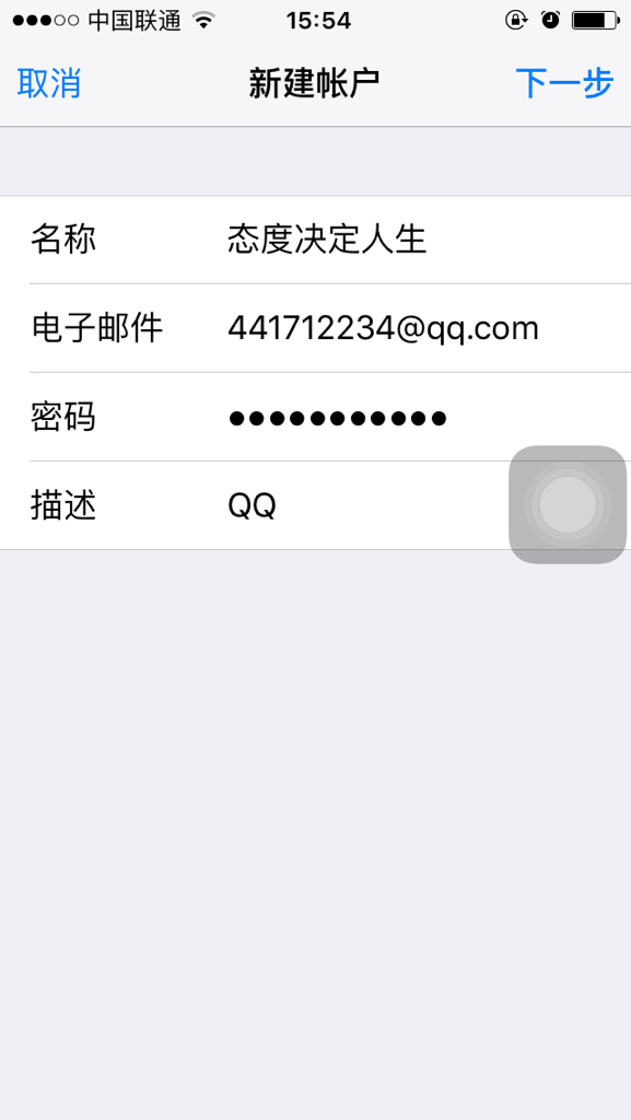 苹果手机怎么登陆qq邮箱账号_苹果手机怎么登陆邮箱账号密码忘了