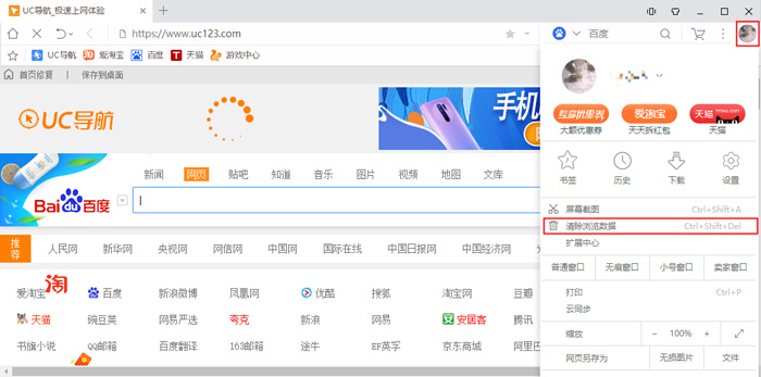 uc浏览器网页搜索记录怎么删除_uc浏览器网页搜索记录怎么删除不了