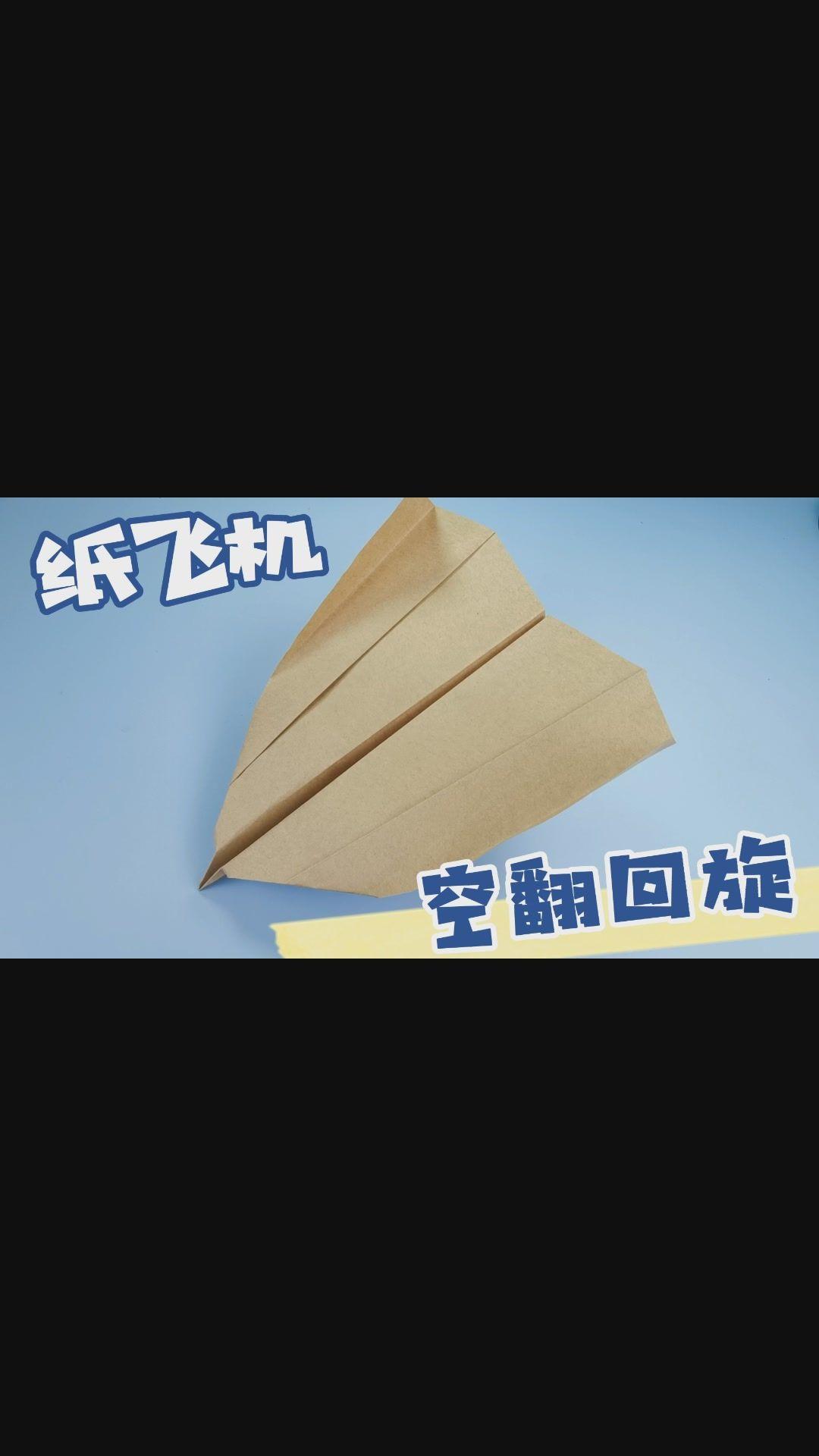 播放纸飞机的视频特别简单_播放纸飞机的视频特别简单怎么办