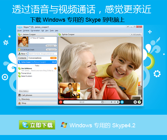 skype手机版_skype手机版官网下载