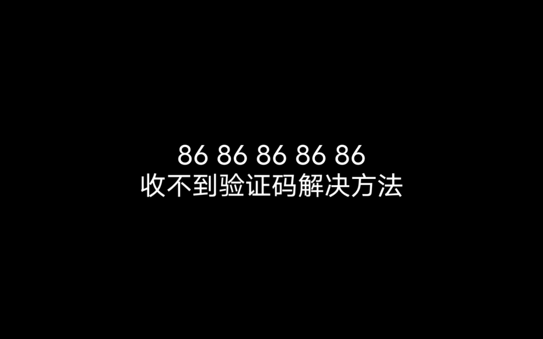 纸飞机为什么收不到验证码_登录纸飞机为什么收不到验证码