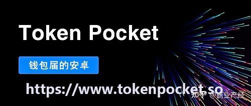 Tokenpocket怎么用泰达币的简单介绍