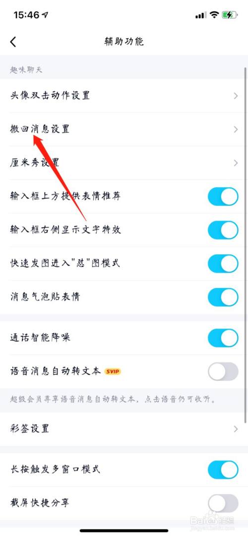 飞机软件中文版怎么撤回消息_飞机聊天软件怎么设置消息通知