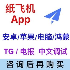 纸飞机安卓怎么设置中文_纸飞机安卓版本怎么变成中文