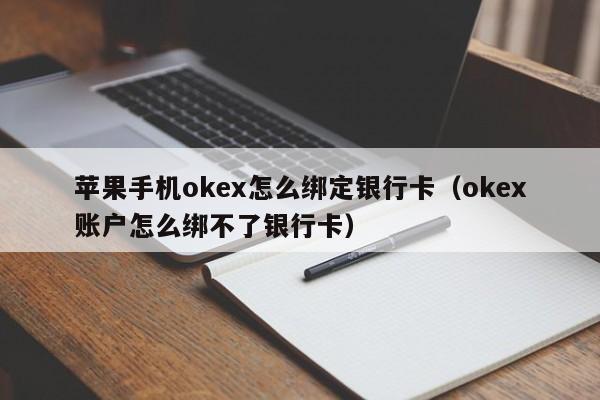 okex钱包安全吗_okexchain钱包