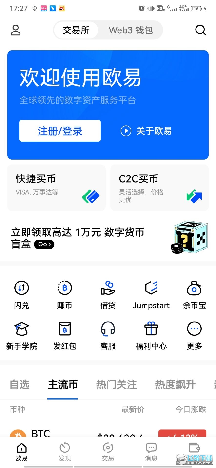 okex官网交易平台注册_okex官网交易平台app