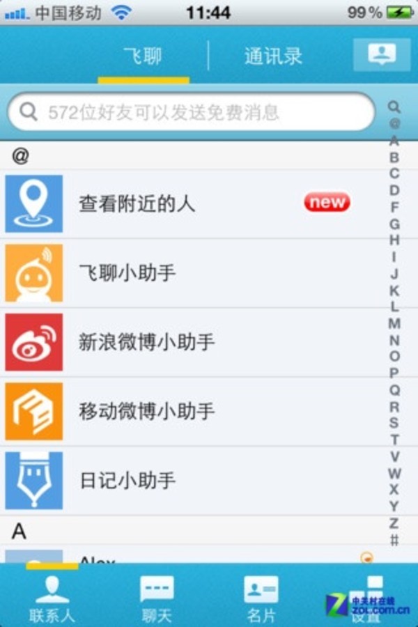下载飞聊安全吗_飞聊这个平台安全吗