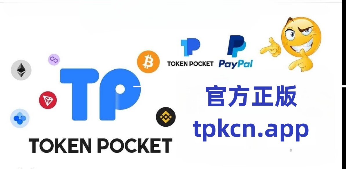 tb钱包app下载_tbcc钱包下载安装手机版