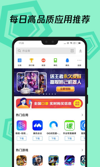 应用宝安装下载app_应用宝安装下载软件手机版
