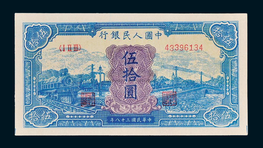 人民币第一版_100元人民币第一版