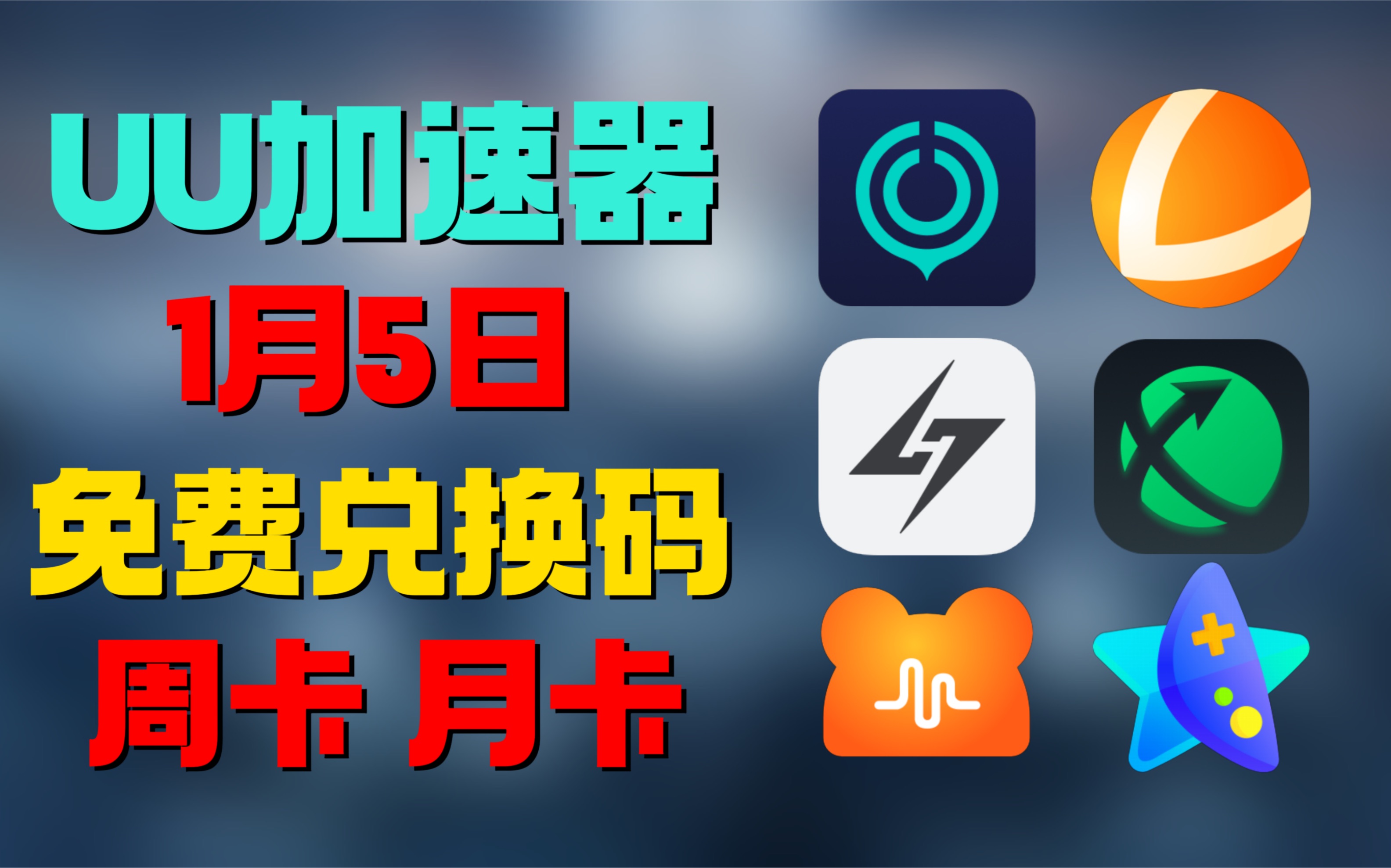 uu加速器一个月多少钱_uu加速器一个月多少钱 uu加速器会员区别在哪