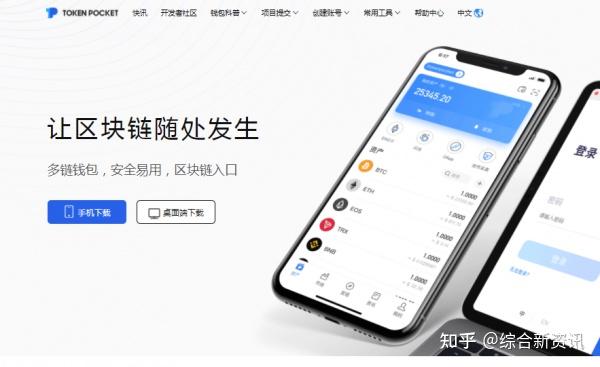 tokenpocket品牌介绍_tokenpocket中文名叫啥