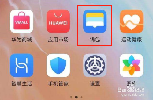 华为钱包app下载-华为钱包最新版下载_华为钱包app下载华为钱包最新版下载华为粉圈