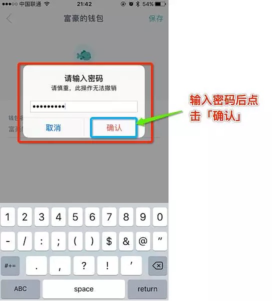 imtoken钱包ios下载链接_imtoken钱包ios版下载v135 iphone版