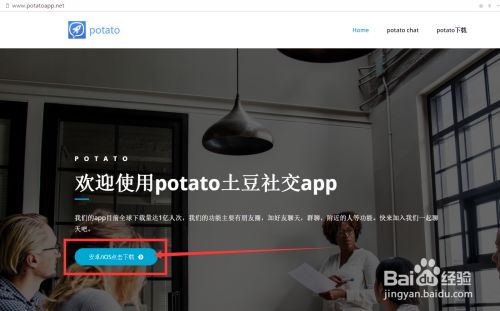 苹果怎么下载potato软件_iphone怎么下载potato