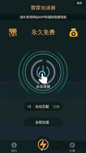 起飞加速器下载最新版_起飞加速器app官网下载