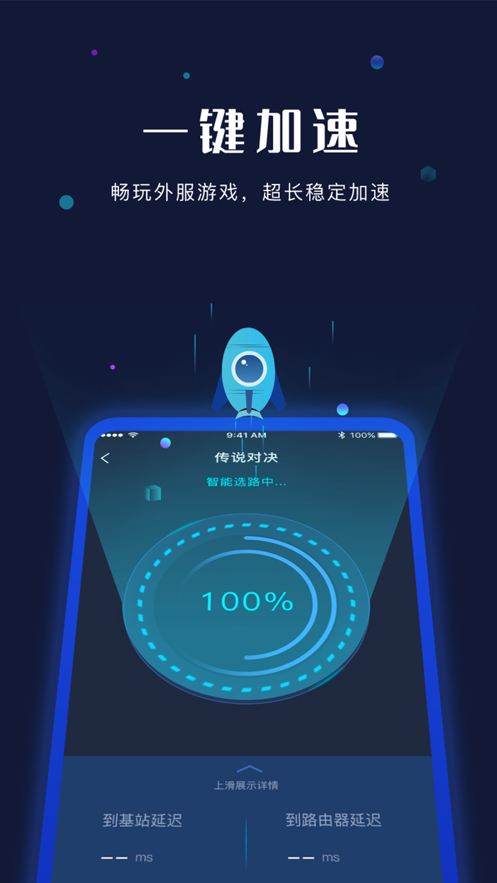 加速器免费加速手机_免费手机加速器app