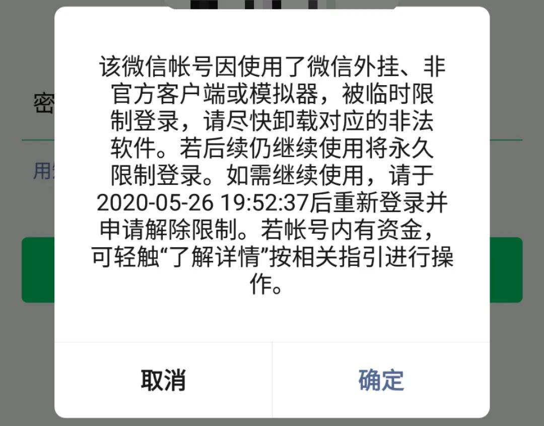 手机远程登录微信会封号吗_手机远程登录微信会封号吗安全吗