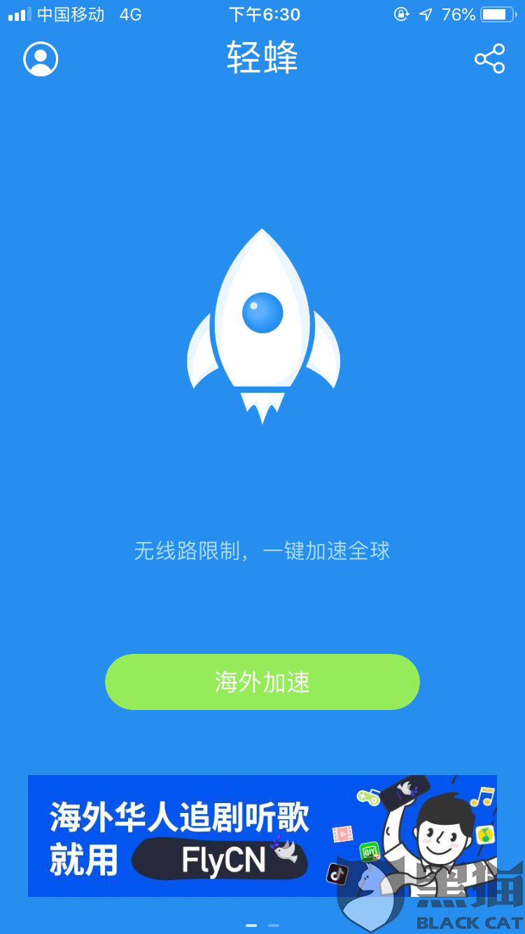 猎豹加速器ios_猎豹加速器ios免费一小时