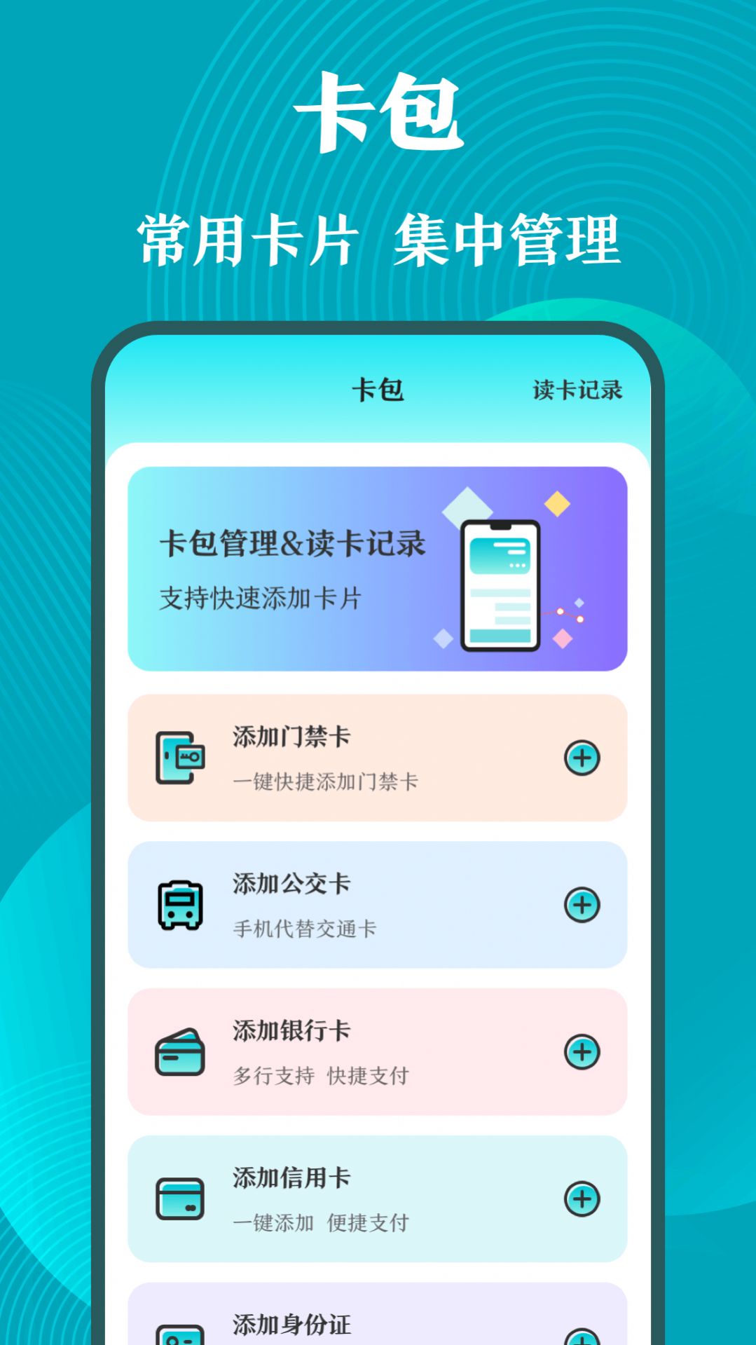 钱包app门禁卡下载安装_下载钱包app门卡下载安装