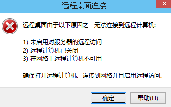 手机端远程连接服务器错误_手机端远程连接服务器错误怎么回事