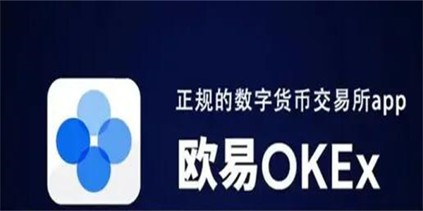 欧意交易所app官方下载软件_欧意交易所app官方下载软件安全吗