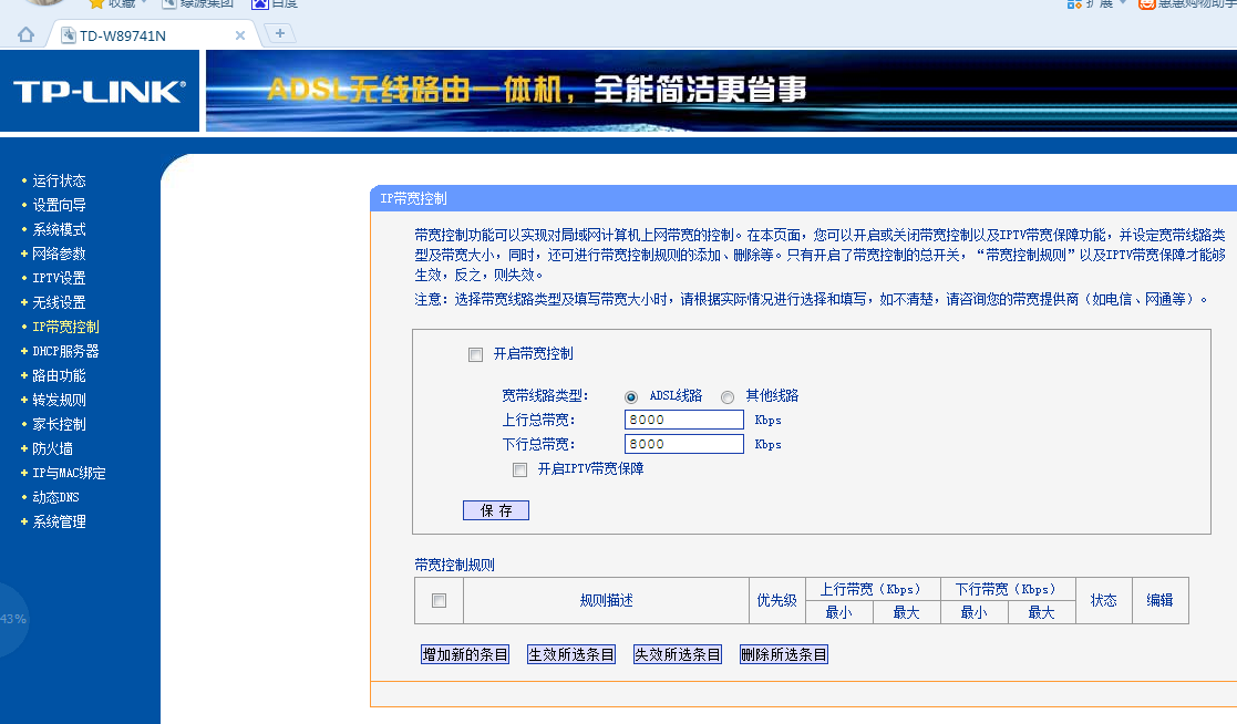 tplink白名单怎么解除_tplink路由器白名单在哪里设置