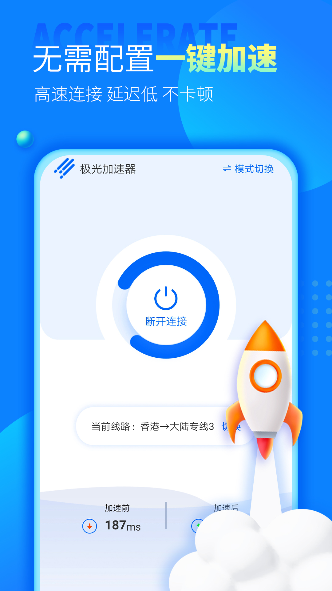 火星加速器永久免费版_火星加速器永久免费版下载