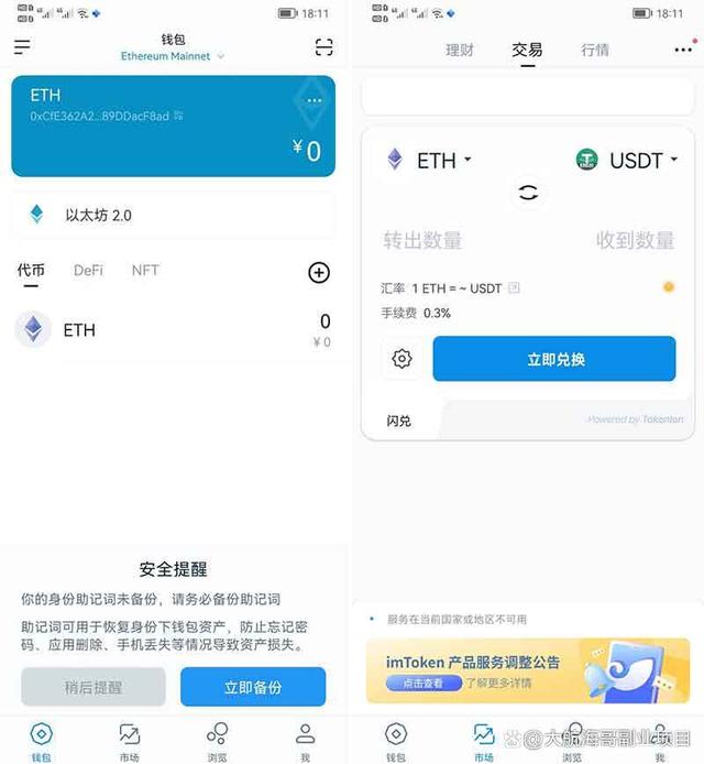 imtoken钱包苹果版用不了_imtoken钱包ios版下载v135 iphone版