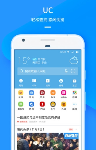 uc浏览器安卓版_UC浏览器安卓版15怎么样