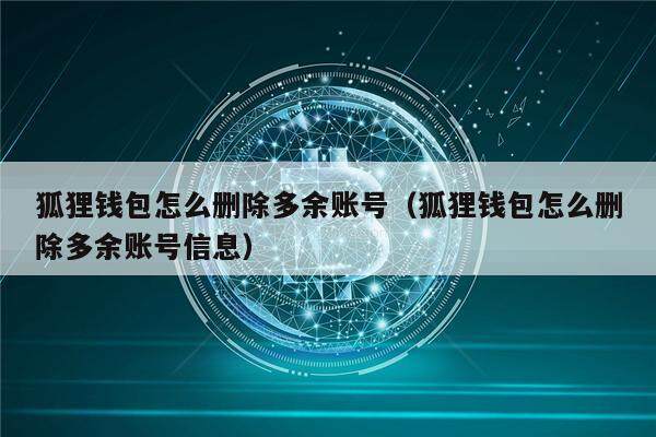 小狐狸钱包显示错误怎么回事啊_小狐狸钱包显示错误怎么回事啊安全吗