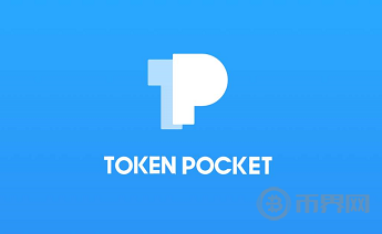 TokenPocket波场钱包_tokenpocket钱包怎么用