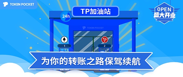 tokenpocket.proTP钱包v1.35的简单介绍