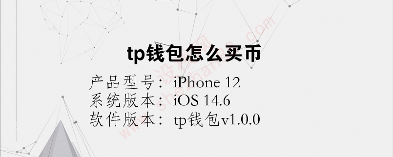 tp钱包安装包ios_TP钱包安装包效验不通过