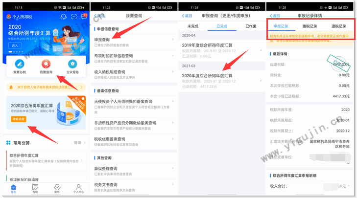 下载个人所得税app官网下载_国家税务总局个税app官方下载