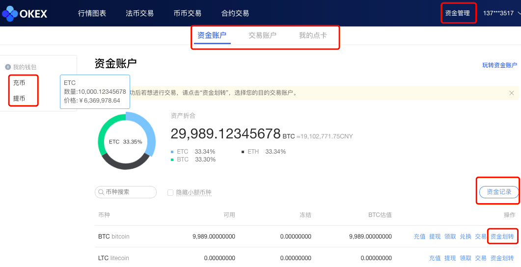 如何从imtoken的币转到okex_如何从币安提币usdt转账到至imtoken